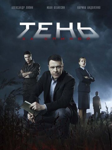 Постер сериала